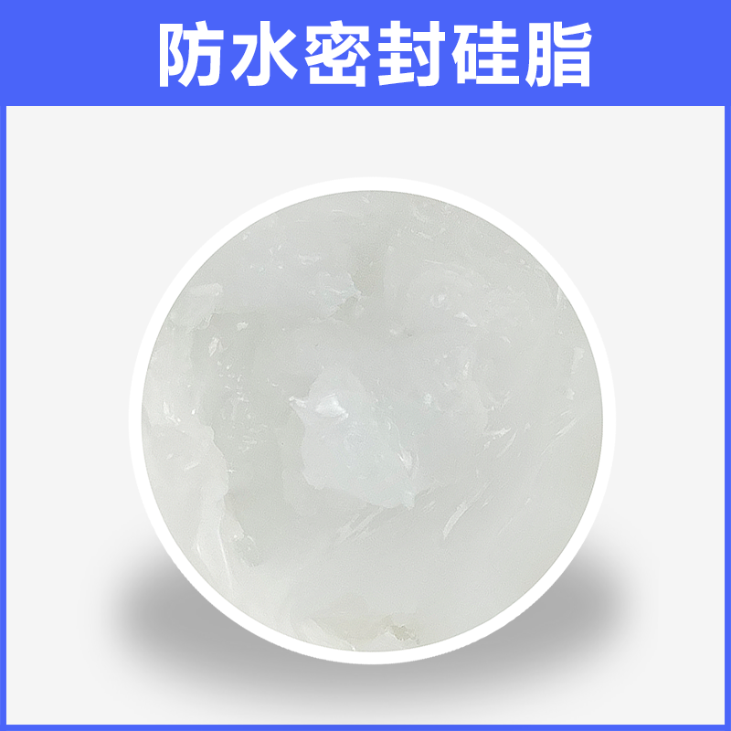 防水密封硅脂BX-602系列