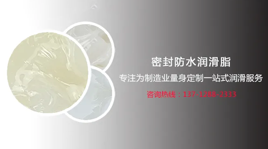  密封防水油脂你選對了嗎？