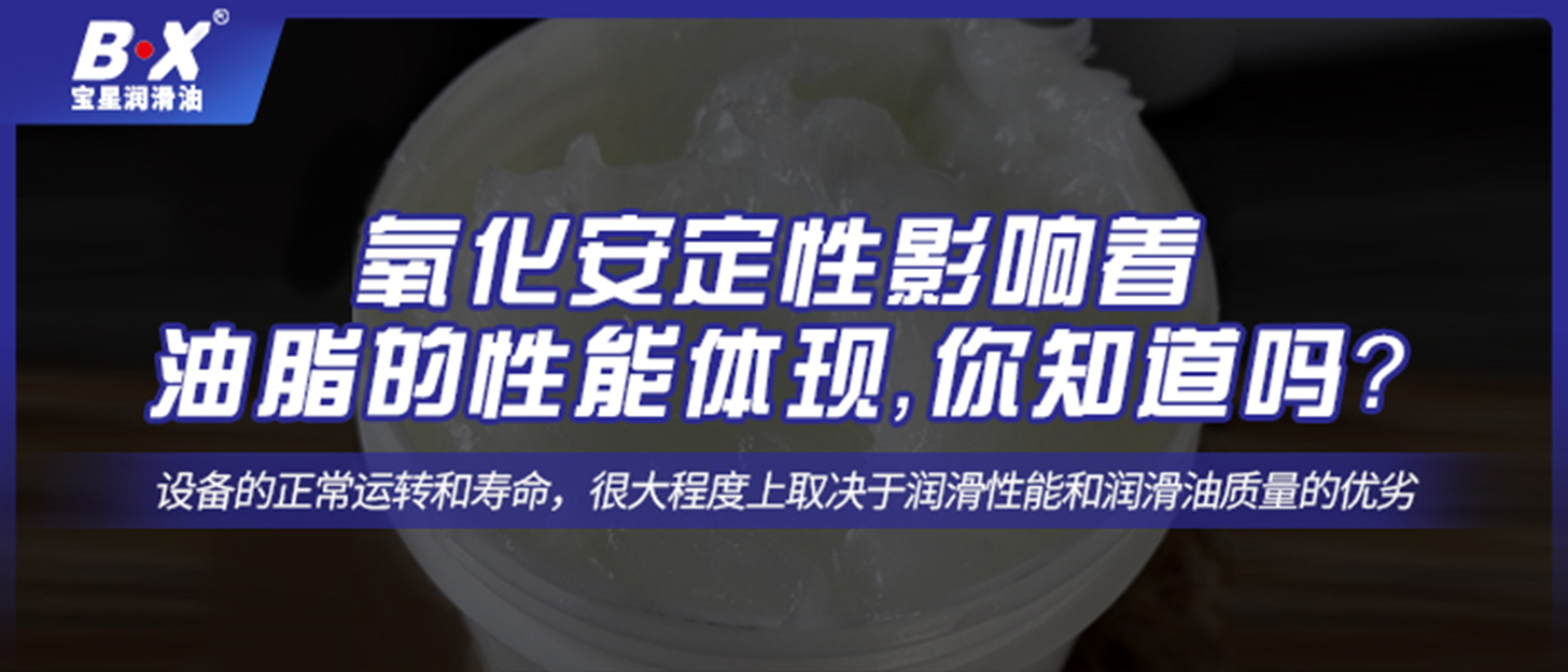 氧化安定性影響著油脂的性能體現(xiàn)，你知道嗎？