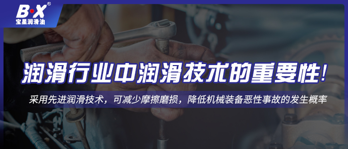 潤滑行業中潤滑技術的重要性！