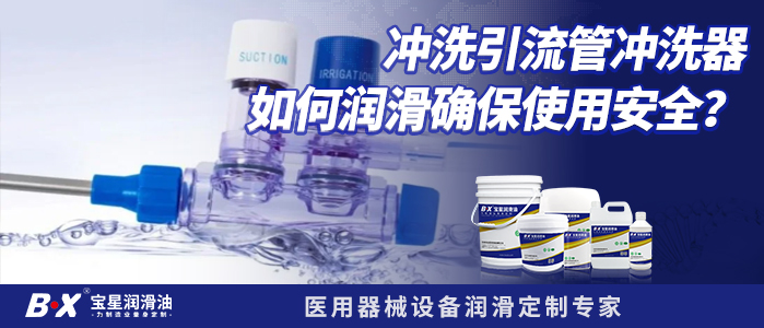 沖洗引流管沖洗器如何潤滑確保使用安全？ 