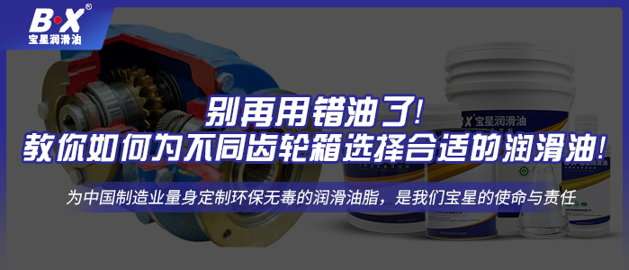 別再用錯油了！教你如何為不同齒輪箱選擇合適的潤滑油！