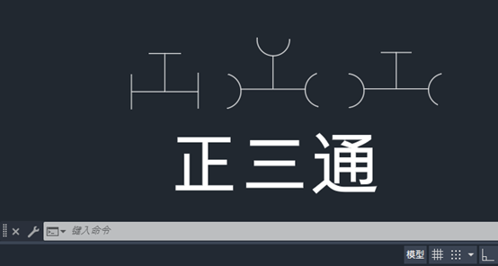 CAD2025如何制作暖通正三通圖標