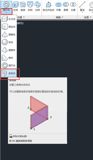 CAD2014如何畫多段體