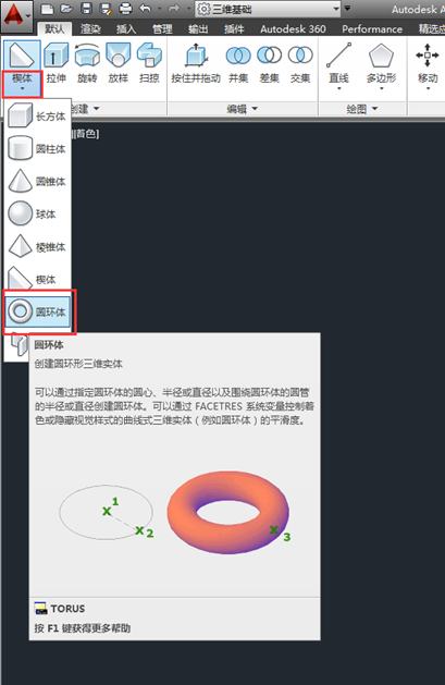 CAD2014如何畫圓環體