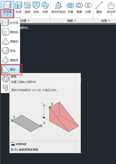 CAD2014如何畫楔體